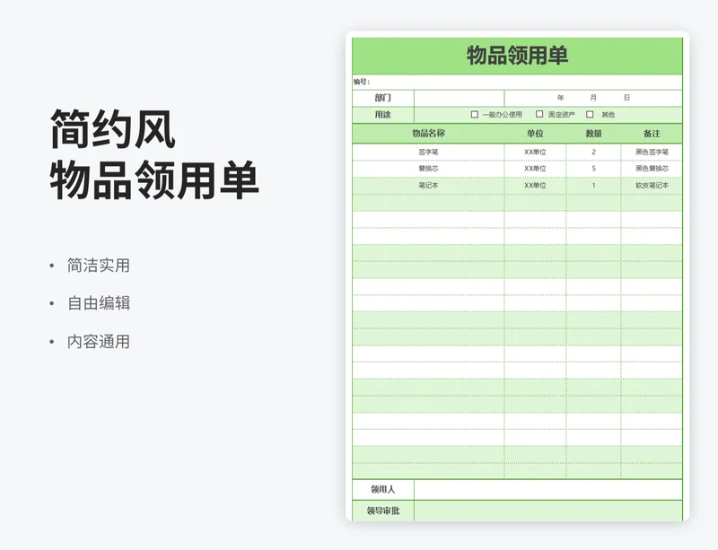 简约风物品领用单