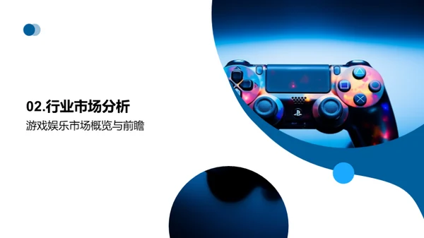 游戏娱乐行业探索