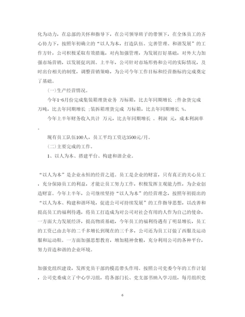 精编半年工作心得体会范文.docx