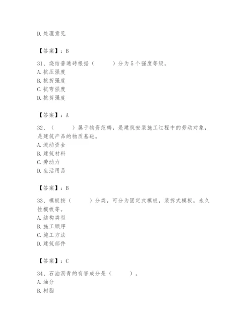 2024年材料员之材料员基础知识题库（各地真题）.docx