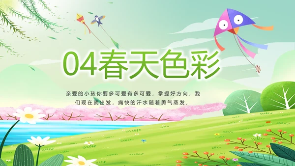 幼儿园春天来了春季旅游动态PPT