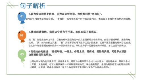 统编版六年级语文上册同步高效课堂系列第四单元（复习课件）