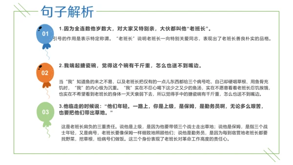 统编版六年级语文上册同步高效课堂系列第四单元（复习课件）