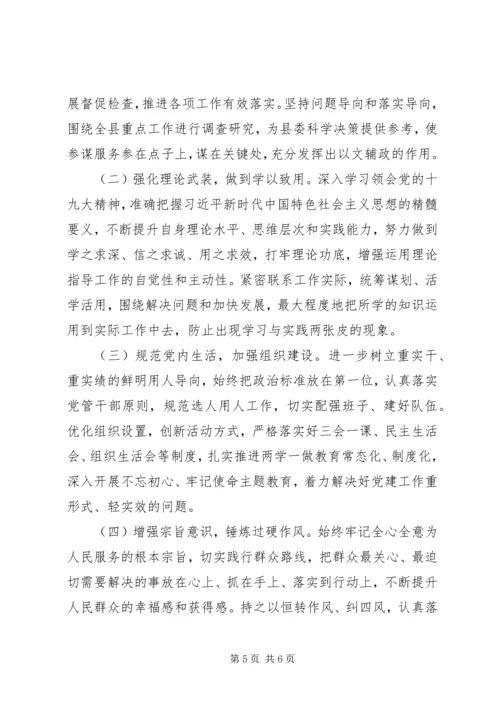 巡查整改民主生活会对照检查材料.docx