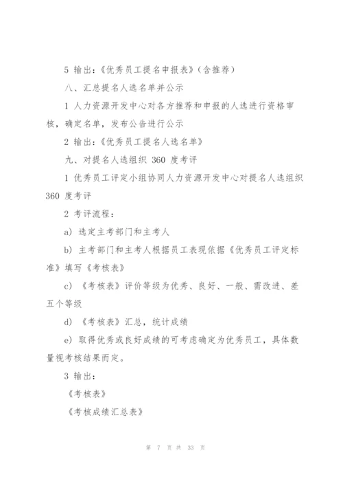 实用的评选方案范文集锦9篇.docx