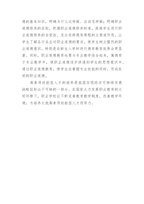 对高素质技能型人才培养的几点思考论文.docx