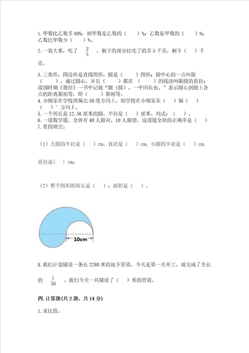 小学数学六年级上册期末卷重点