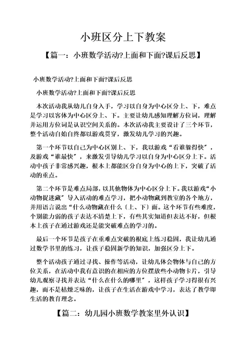 最新小班区分上下教案
