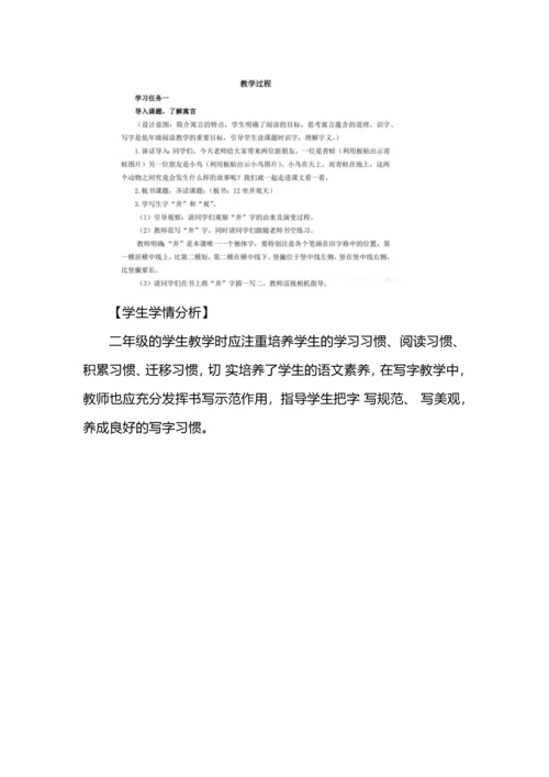 二年级语文上册第五单元单元解读.docx