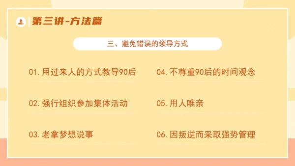 企业培训优秀管理者的有效沟通通用PPT模板