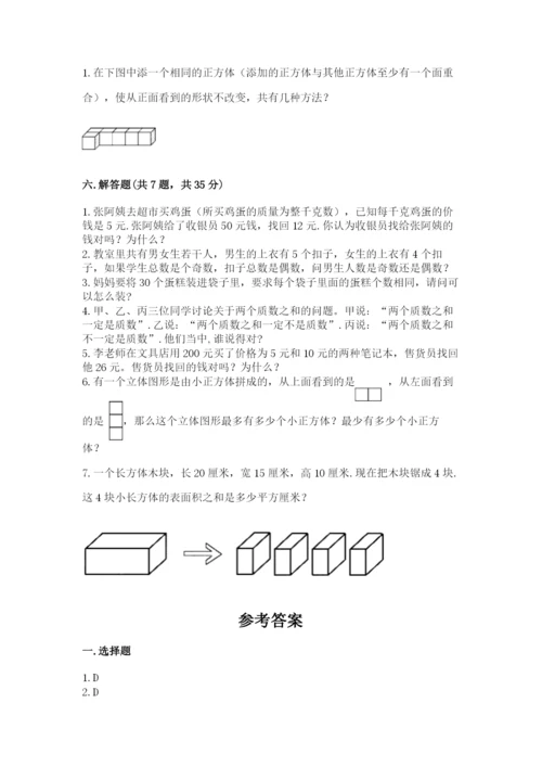 人教版五年级下册数学期中测试卷含完整答案（名校卷）.docx