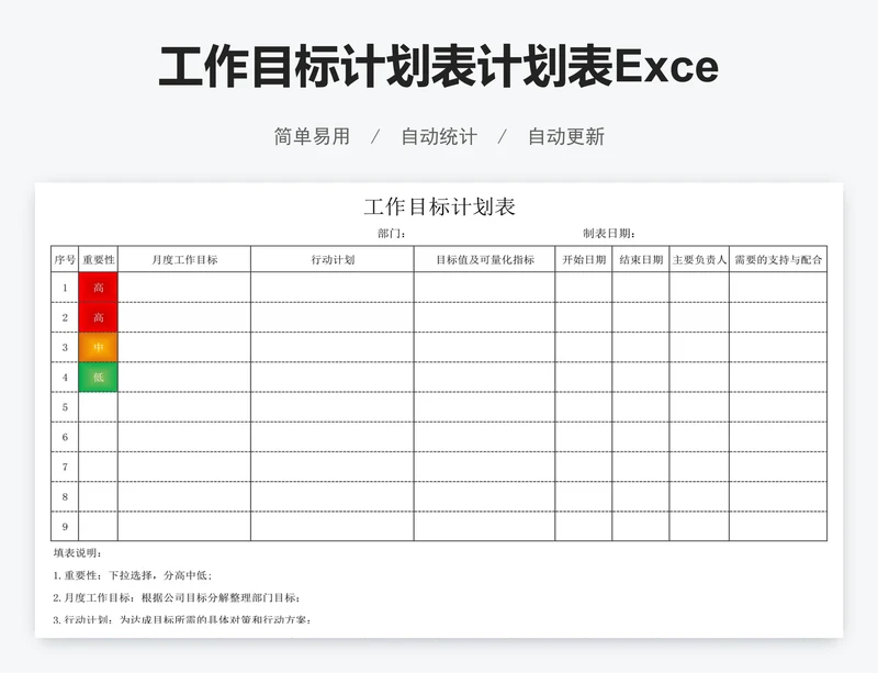 工作目标计划表计划表Excel表格