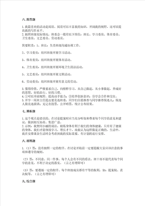 2022部编版五年级上册道德与法治期中测试卷精练