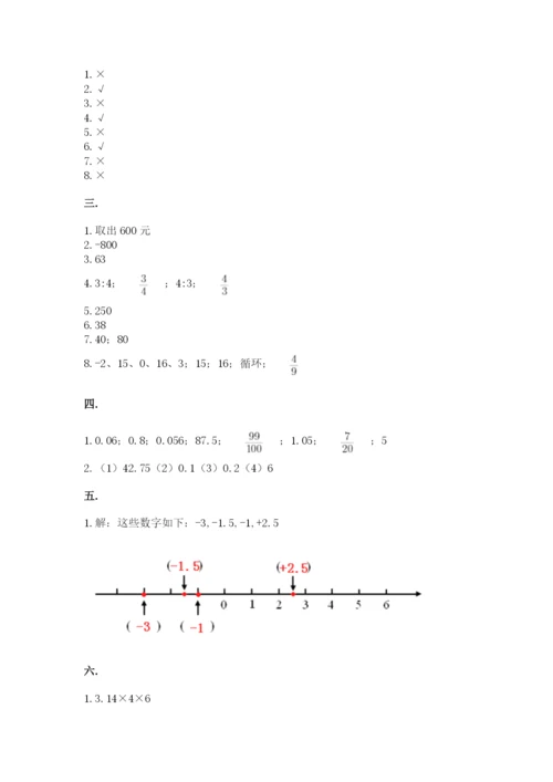 西师大版数学小升初模拟试卷含完整答案【夺冠】.docx