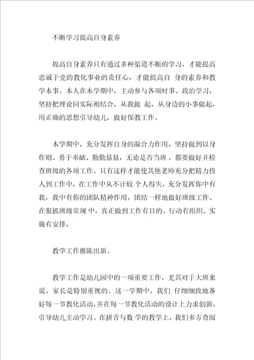 幼儿园老师一年的总结