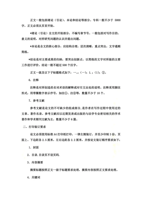 教育学院计算机系毕业论文格式要求