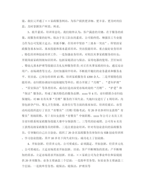 精编之家政公司年度总结范文3篇.docx