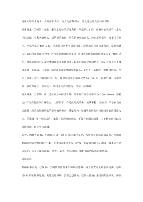 浆砌毛石护坡施工方案.docx