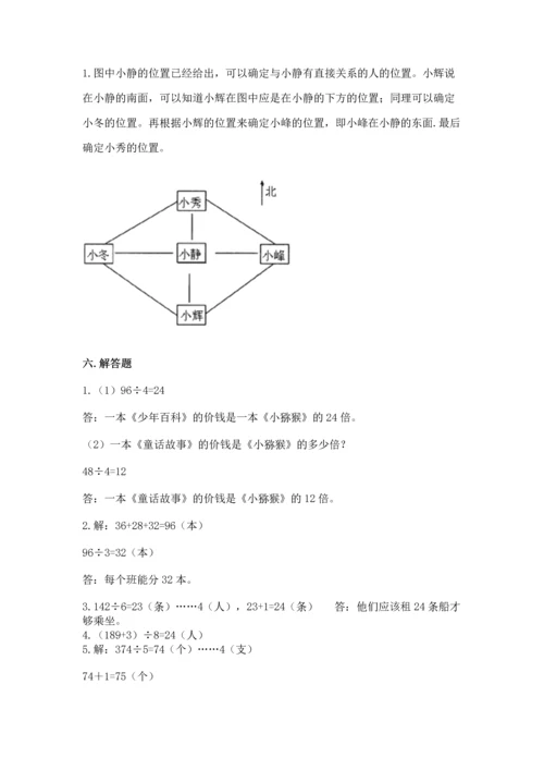 人教版三年级下册数学期中测试卷及答案解析.docx