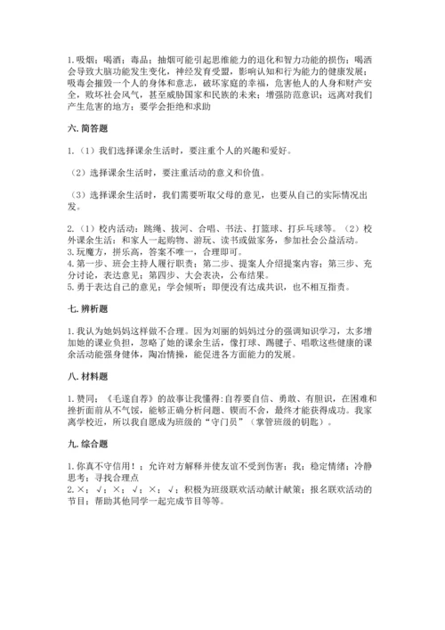 部编版五年级上册道德与法治期中测试卷附参考答案（综合题）.docx