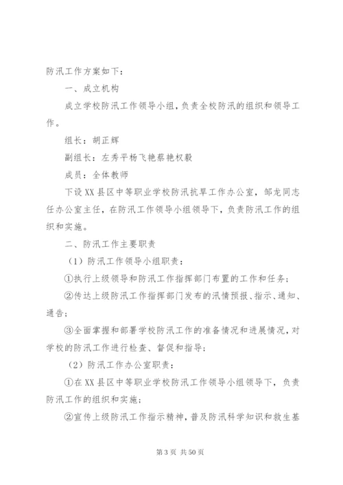 学校校园机动车安全管理制度.docx