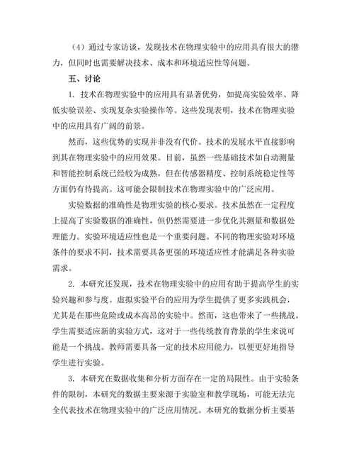机器人技术在物理实验中的应用与挑战