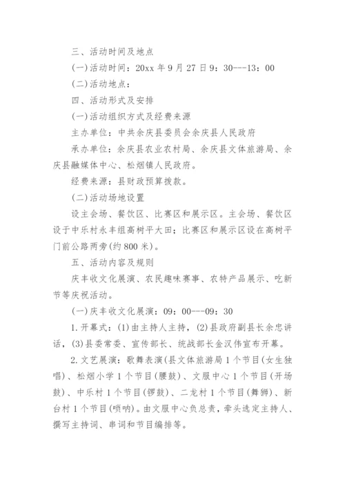 乡镇丰收节主题活动方案.docx