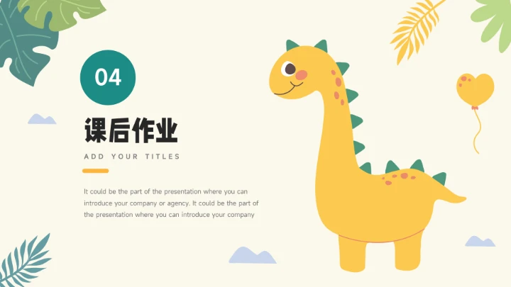 绿色小恐龙可爱班会通用课件PPT模板