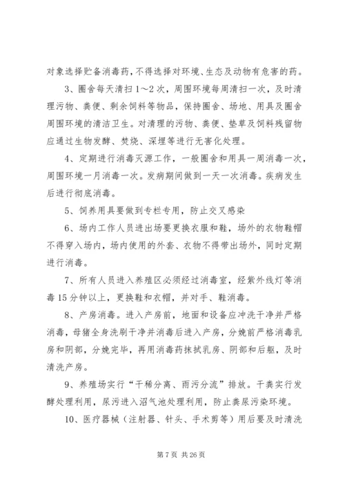 羊场免疫方案及防疫制度.docx