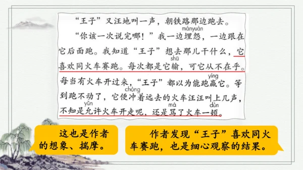 部编版三年级上册语文 习作例文 课件