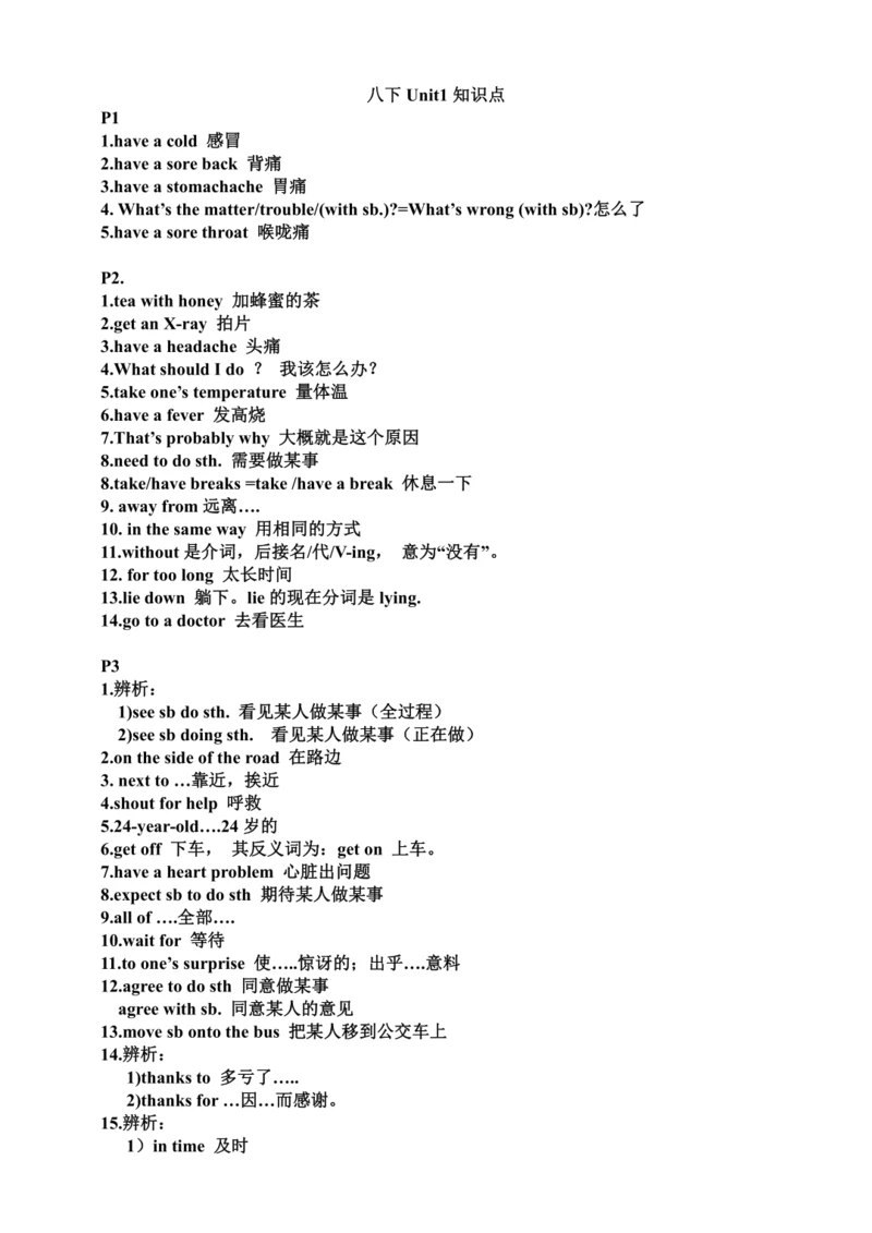 人教版八年级下册英语Unit1-5知识点整合（每页知识点）