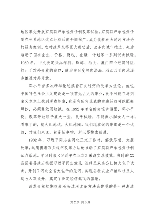 党的十九大全国两会改革开放某年的方法论启示.docx