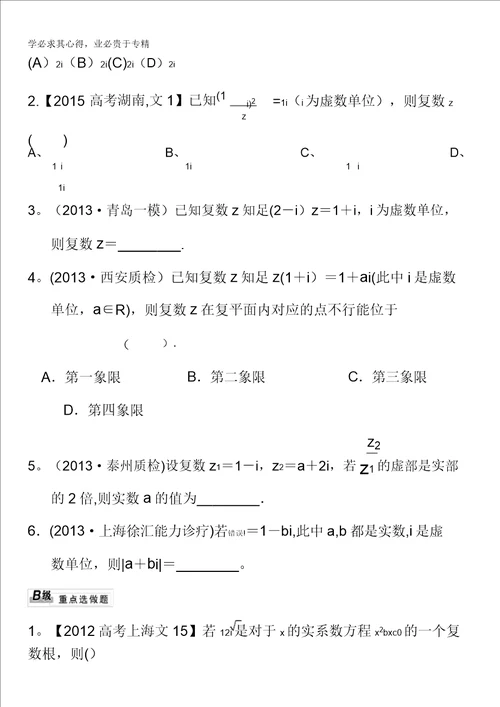 河南省偃师市实验高级中学2016届高三数学文复习学案：48复数