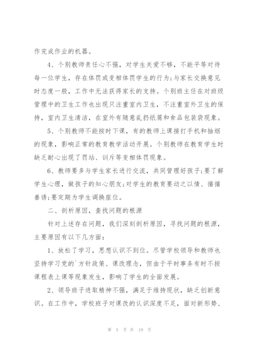 个人师德师风自查报告5篇2022.docx