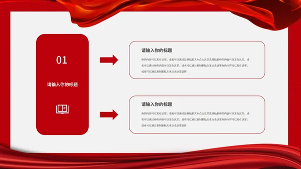 红色简约风聚焦两会PPT模板