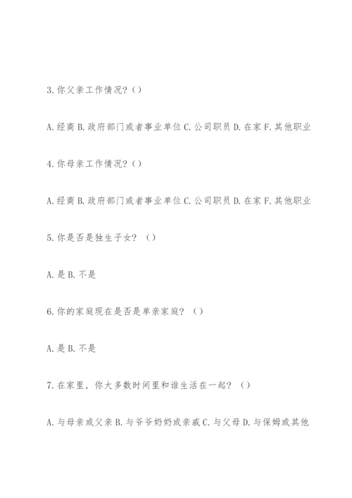 高一新生基本情况调查问卷表.docx