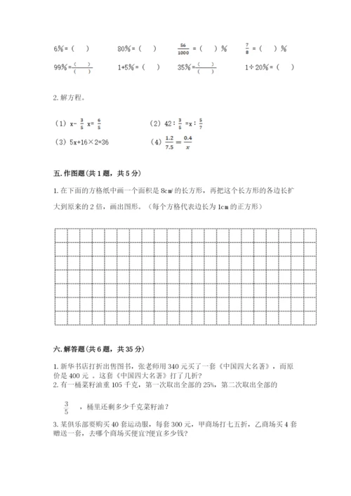 北师大版小学六年级下册数学期末检测试题及答案（真题汇编）.docx