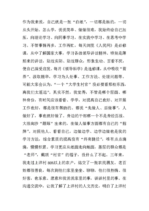 XX年大学生村官三年工作总结