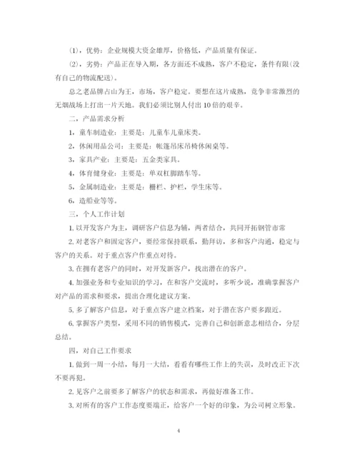 精编之销售人员下半年工作计划精选范文.docx