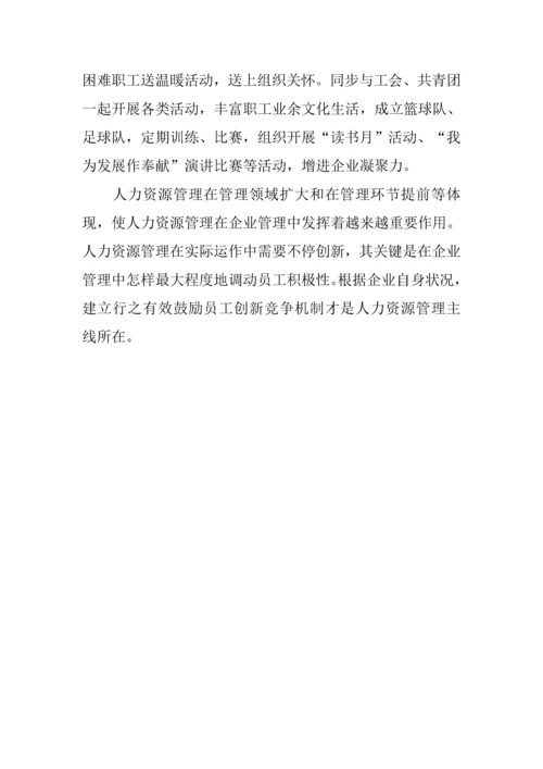 人力资源尽职调查报告.docx