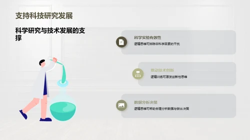 逻辑学：思维的导师