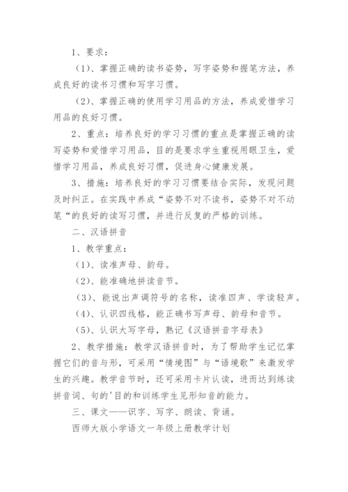 小学语文一年级教学计划.docx