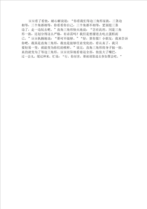 阅读书籍：躲不开的数学公式神秘的三角形三角形的中位线教学设计