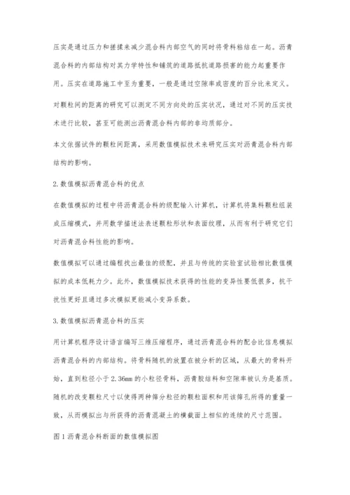 浅析沥青混合料压实的数值模拟.docx