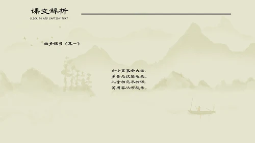 小学语文回乡偶书古诗通用PPT课件