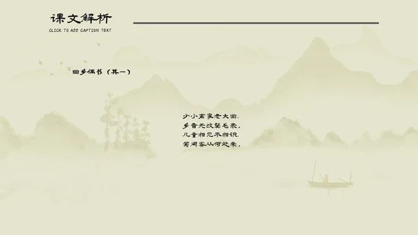 小学语文回乡偶书古诗通用PPT课件