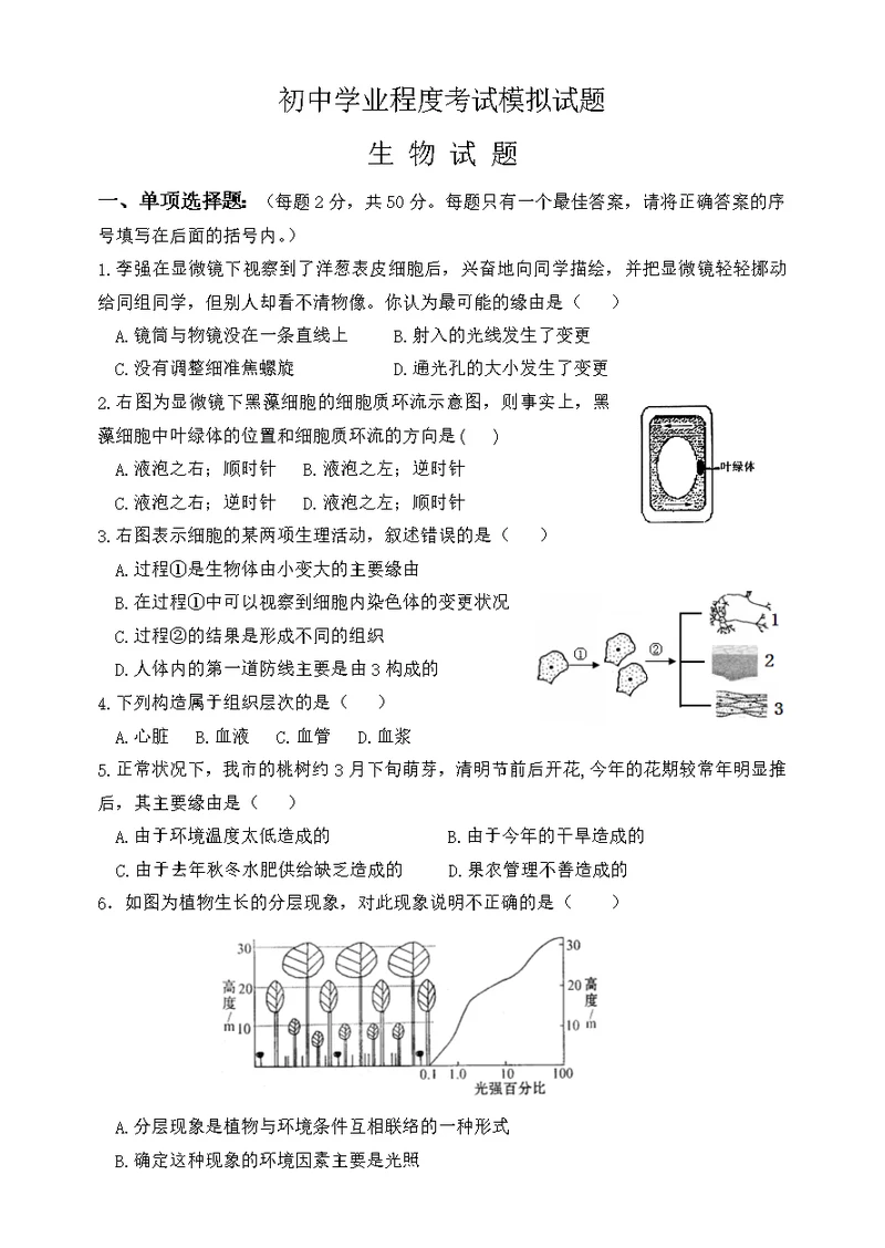 八年级生物会考模拟试题及答案