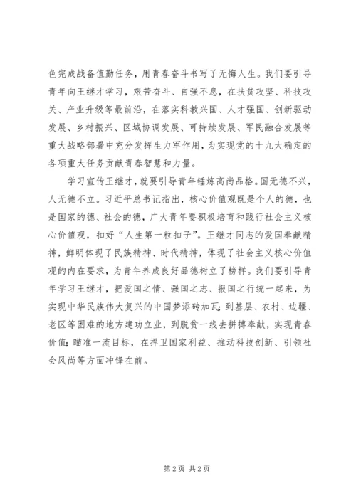 学习王继才事迹8个心得体会范文大全 (4).docx