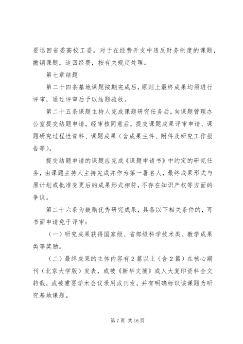 山东高校党建研究课题立项与管理办法(试行).docx