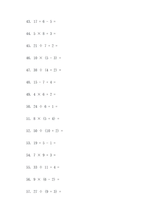 3到6年级的数学口算题